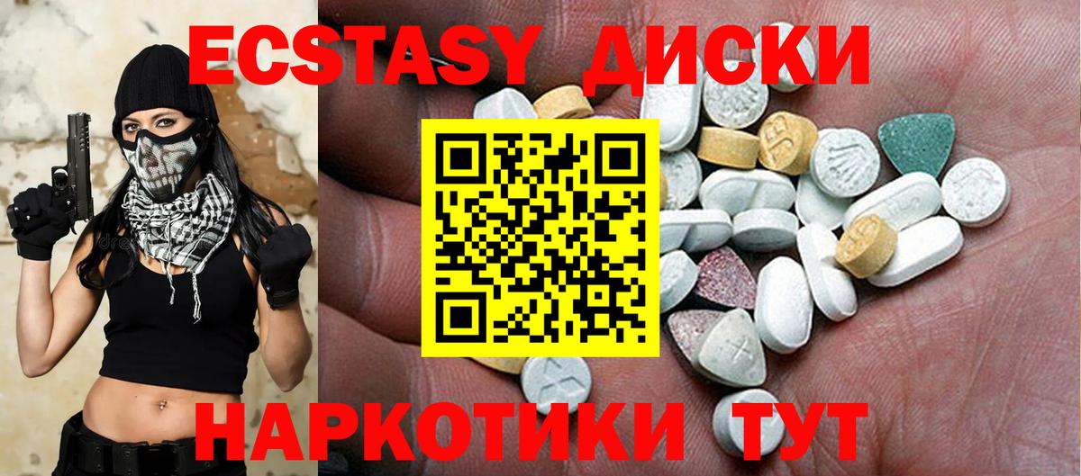 Ecstasy диски Гусь-Хрустальный