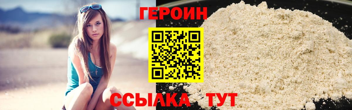 ГЕРОИН VHQ Гусь-Хрустальный