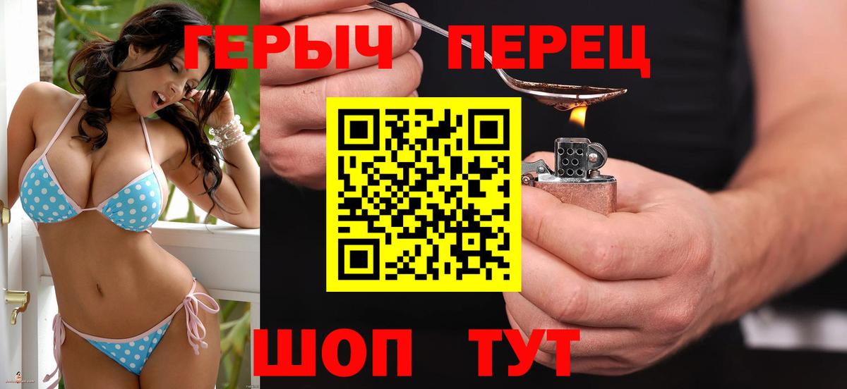 Героин Heroin  Вход с VPN  Гусь-Хрустальный 