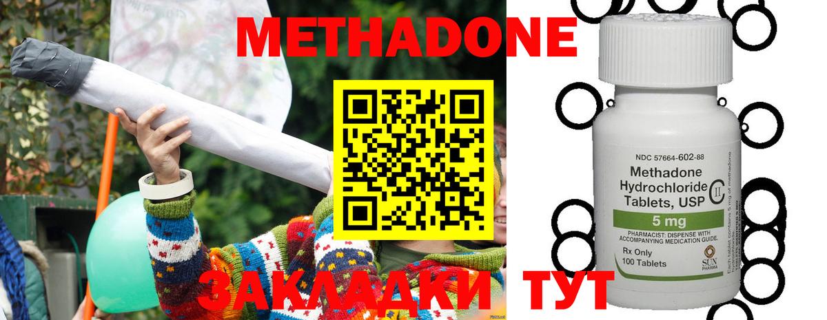 Гусь-Хрустальный  МЕТАДОН кристалл  МЕТАДОН methadone  Вход с VPN 