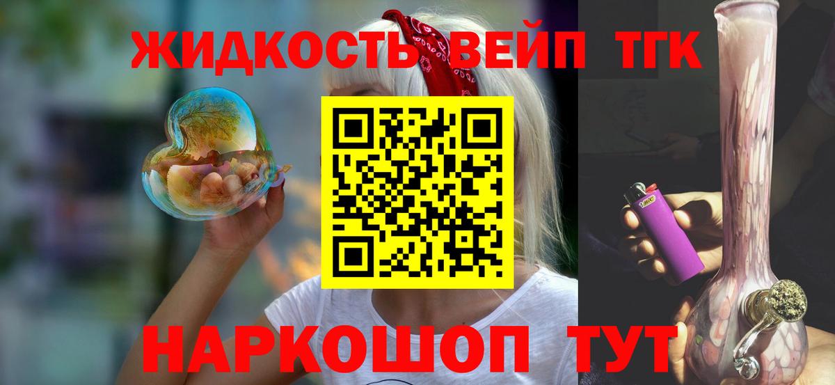 ТГК вейп с тгк  ТГК жижа  Гусь-Хрустальный  Вход с VPN 